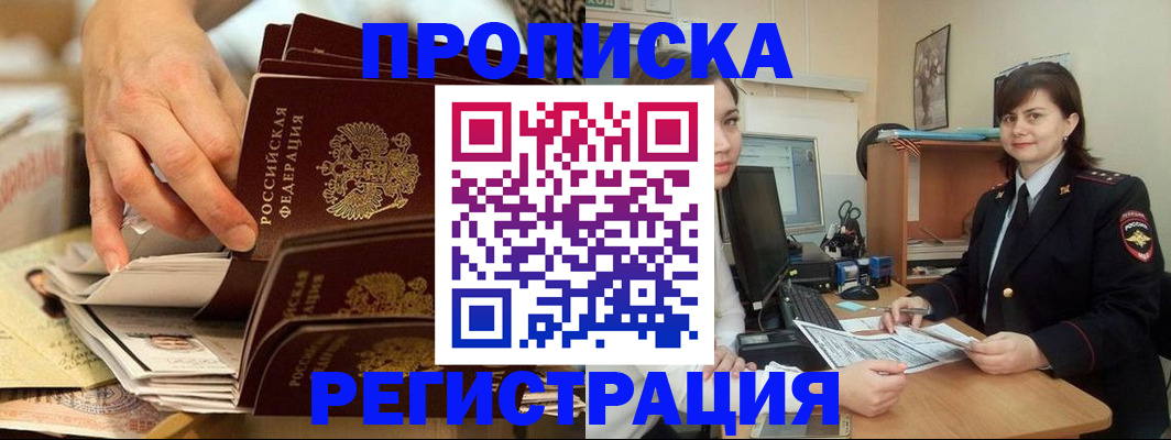 временная регистрация купить в Набережных Челнах