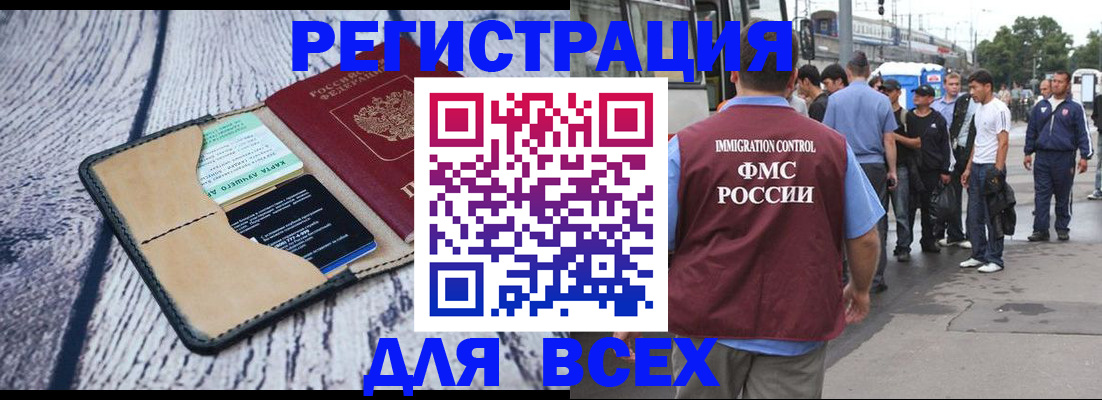 прописка для работы в Набережных Челнах
